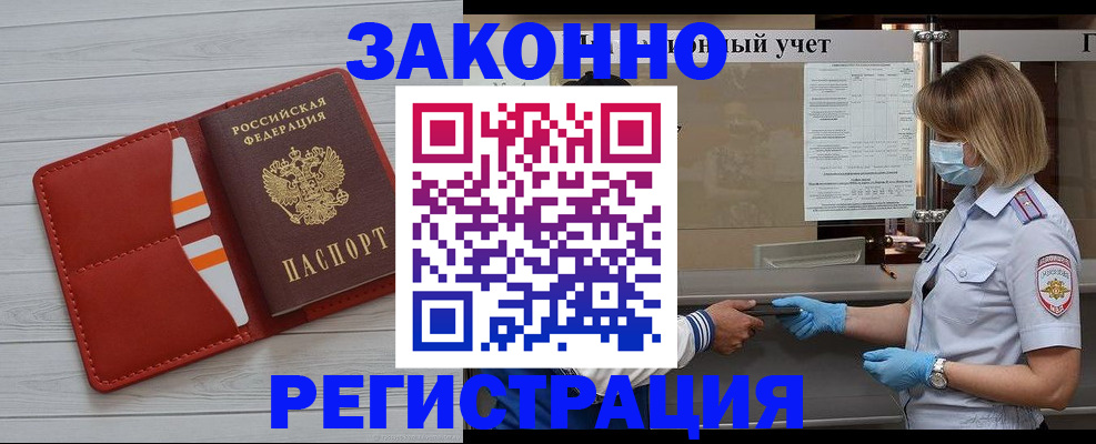 прописка для работы в Лосино-Петровском