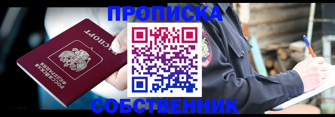 временная регистрация для школы в Лосино-Петровском