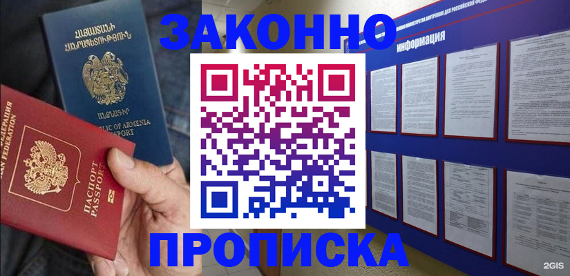 прописка для кредита в Лосино-Петровском