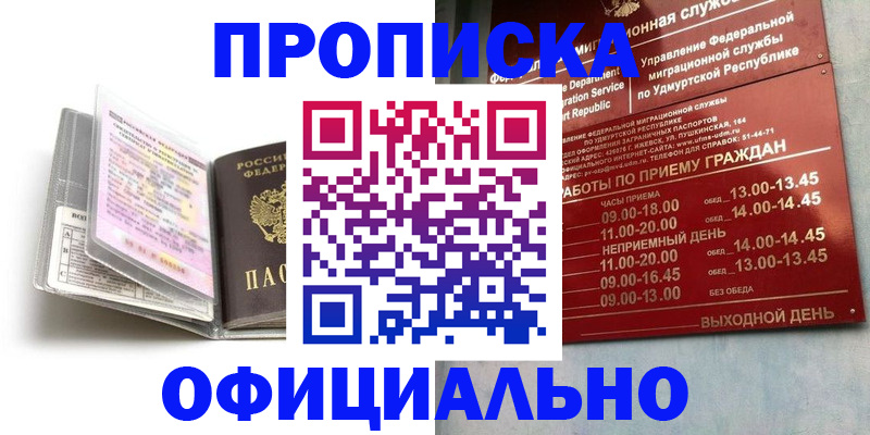 временная регистрация 2025 в Лосино-Петровском
