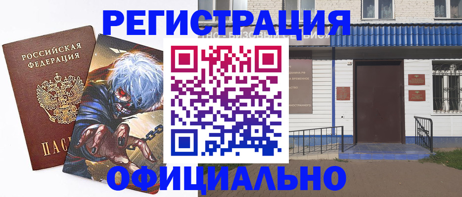 временная регистрация купить в Лосино-Петровском